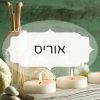 אוריס