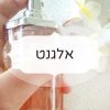 אלגנט