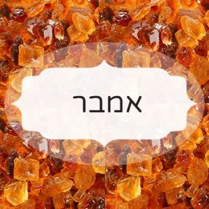 אמבר