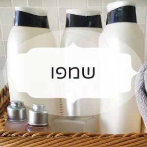 שמפו