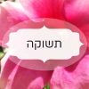 תשוקה