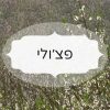 פצ'ולי