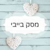 מסק בייבי