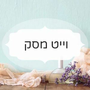 וויט מסק