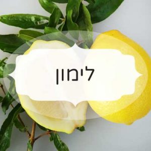 לימון