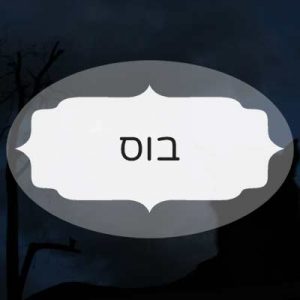 בוס