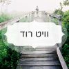 וויט רוד