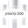 200 קלאסיק
