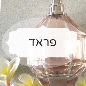פראד