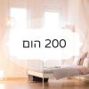 200 הום
