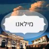 מילאנו