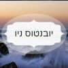 יובנטוס ניו