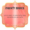 בושם לאישה